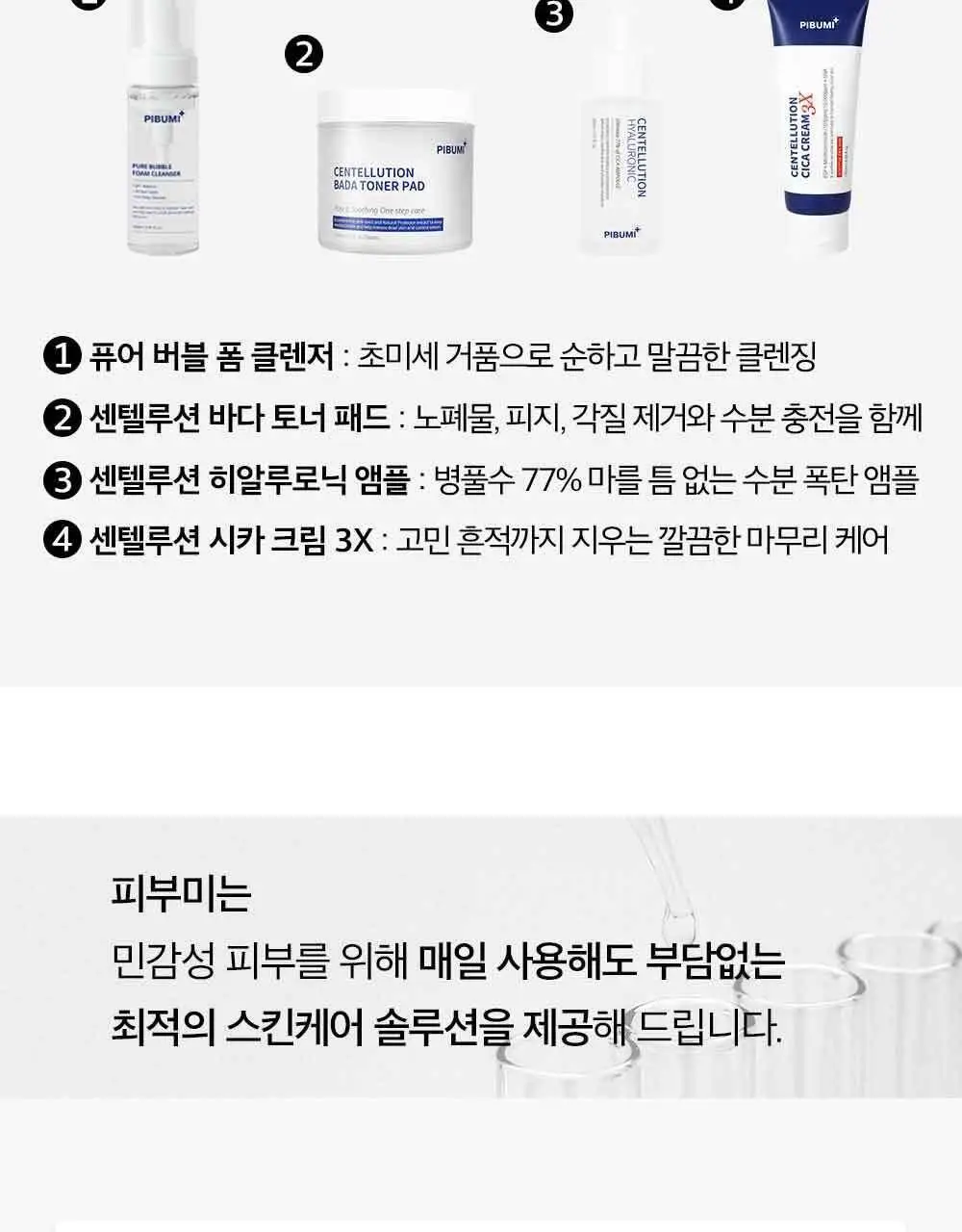 피부미 센텔루션 시카 크림 3X 100ml [지복합성] 상세페이지 36